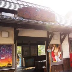 大歩危駅