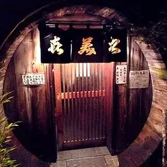 喜美松