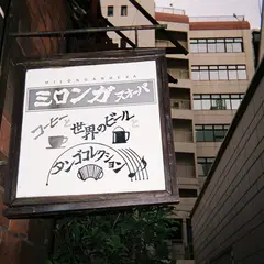 ミロンガ・ヌオーバ