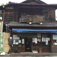 有限会社谷中岡埜栄泉