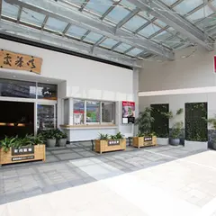 【深蒸し茶製法のぐり茶専門店】 ぐり茶の杉山 本店