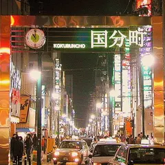国分町