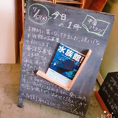 本屋プラグ
