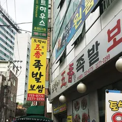 五香チョッパルポッサム