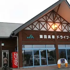 九重町飯田農協飯田高原ドライブイン
