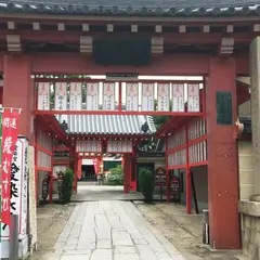 愛染堂勝鬘院（愛染さん）