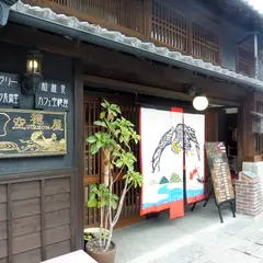 空穂屋