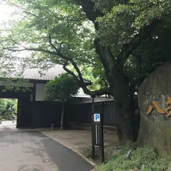 八芳園