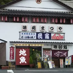 味処民宿 まつや