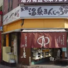 まんじゅう屋 みその