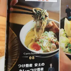 つけ蕎麦 安土