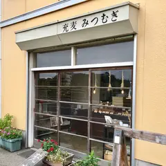 三浦パン屋 充麦
