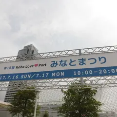波止場町