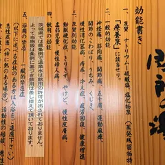 関所の湯