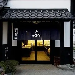 （有）文四郎麸