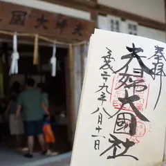 夫婦大国社