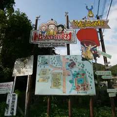 トム・ソーヤー冒険村