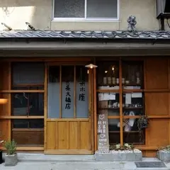 ホホホ座 三条大橋店