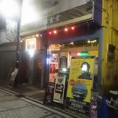 どぶ板食堂 Perry