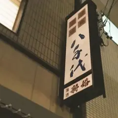 八千代