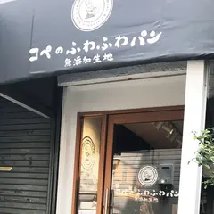 コペのふわふわパン