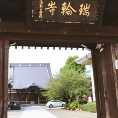 本山 慈雲山瑞輪寺