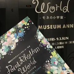 ポーラ ミュージアム アネックス