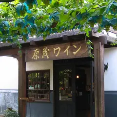 原茂ワイン