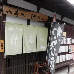 御茶処 沖みつ