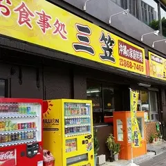 三笠 松山店