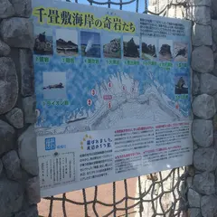 千畳敷海岸