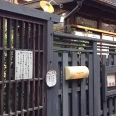 石見銀山 群言堂 西荻窪（暮らしの研究室）旧：りげんどう