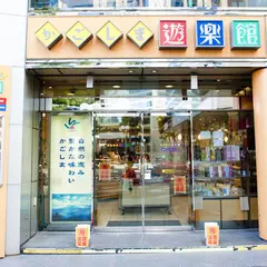 かごしま遊楽館