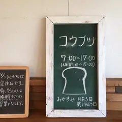 コウブツ