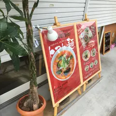 らーめんダイニングWai・Wai