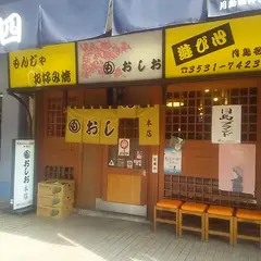 おしお 本店