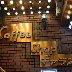 コーヒーショップ ギャラン
