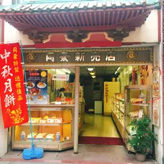 同發 新館売店