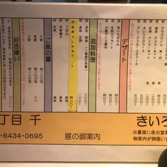五丁目 千 きいろ