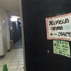 流川町４−１１