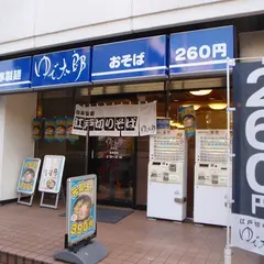 ゆで太郎 竹芝店
