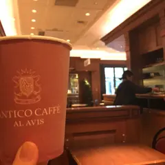 アンティコカフェ アルアビス アトレ恵比寿店