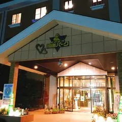 くだまつ健康パーク