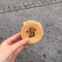 おやき処 れふ亭