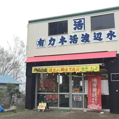 有限会社 カネ活渡辺水産