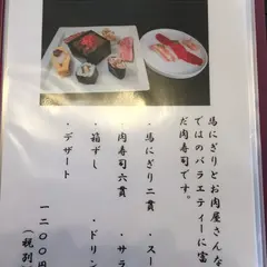 馬刺し専門店 桜屋