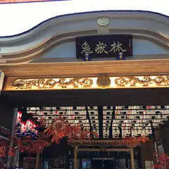 亀岳林 万松寺