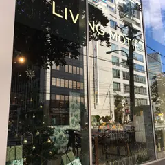 LIVING MOTIF（リビングモティーフ）