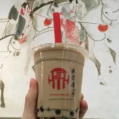 鼎雲茶倉（テイウンチャクラ）