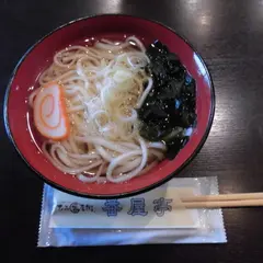 番屋亭
